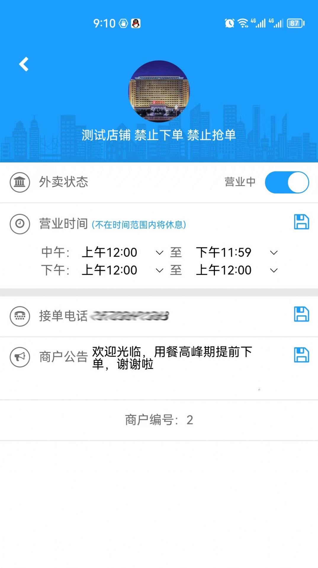 宅猫校园商户(2)