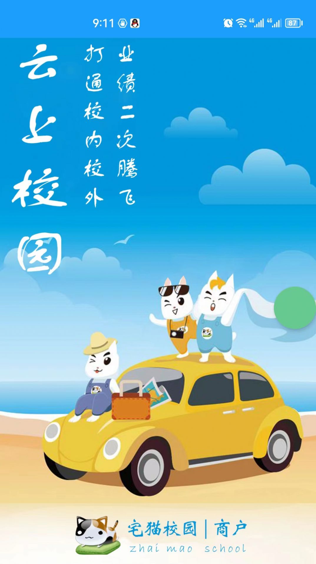 宅猫校园商户(3)