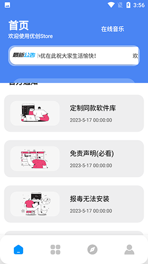 优创store软件库(1)