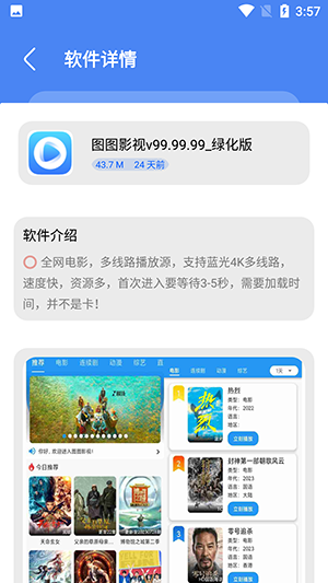 优创store软件库(4)
