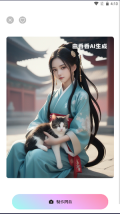 香香AI照相馆(3)