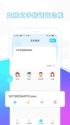 玩音变声器(1)
