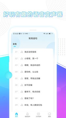玩音变声器(3)