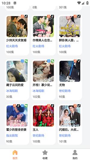 大米免费短剧图2