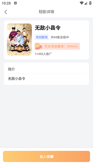 大米免费短剧图4