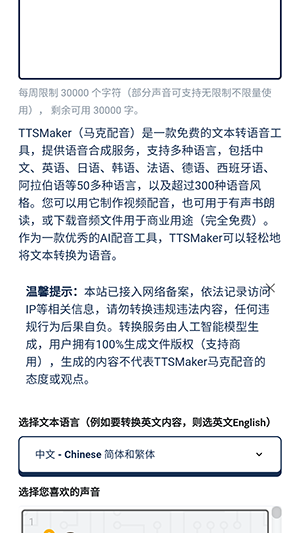 TTSMaker(1)