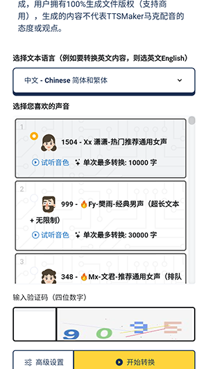 TTSMaker(2)