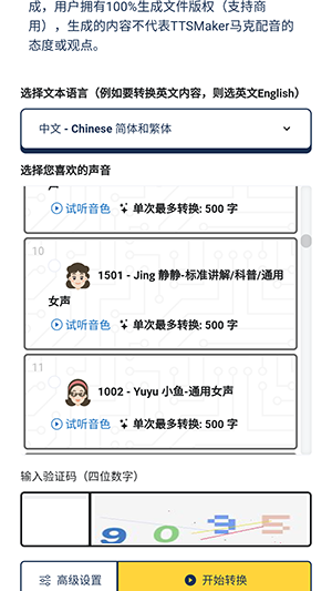 TTSMaker(3)
