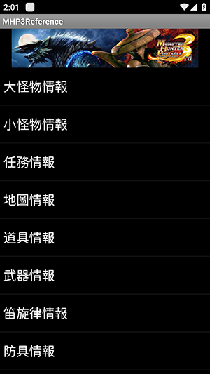 怪物猎人p3数据库(1)