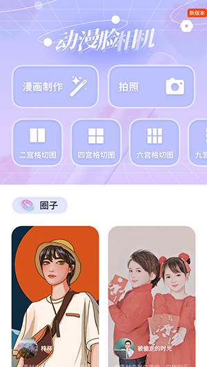 动漫脸相机(1)