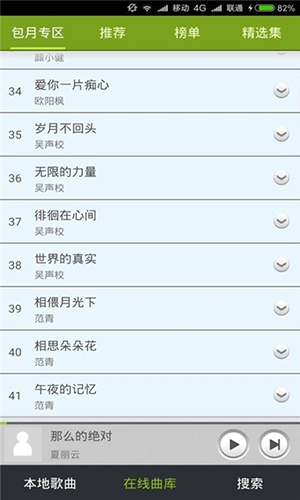 宜搜音乐(2)