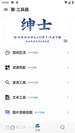 聚工具箱(1)