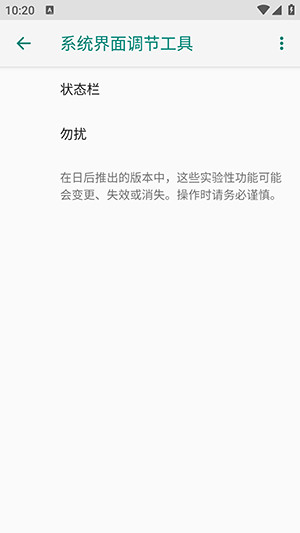 状态栏图标隐藏图1