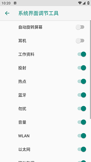 状态栏图标隐藏图2