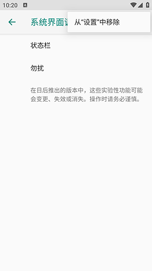 状态栏图标隐藏图3