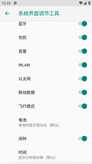 状态栏图标隐藏图4