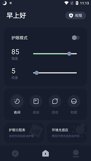 地铁逃生亮度助手图1