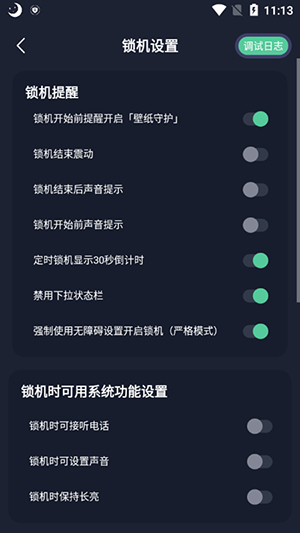地铁逃生亮度助手图4
