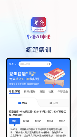 小语AI申论图1