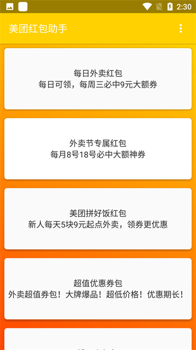 美团红包助手图3