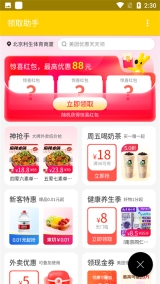 美团红包助手图4