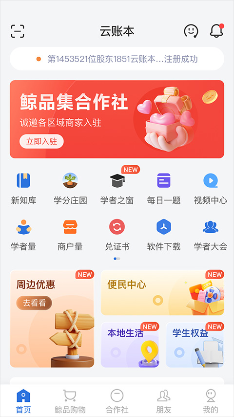 云账本