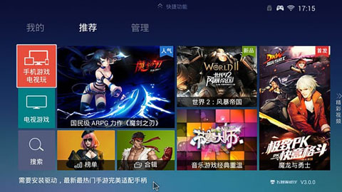 飞智游戏厅电视版