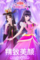 叶罗丽美颜公主游戏图5