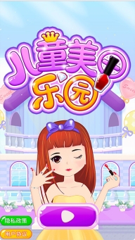儿童美甲乐园游戏图1