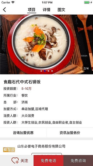 爱加盟图4