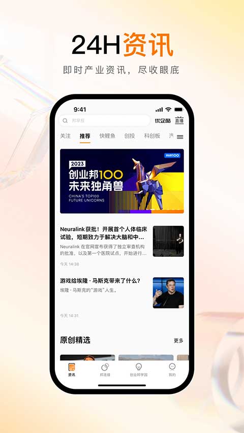 创业邦图1
