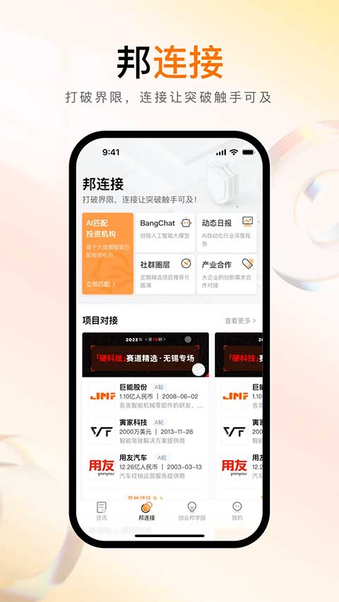 创业邦图2
