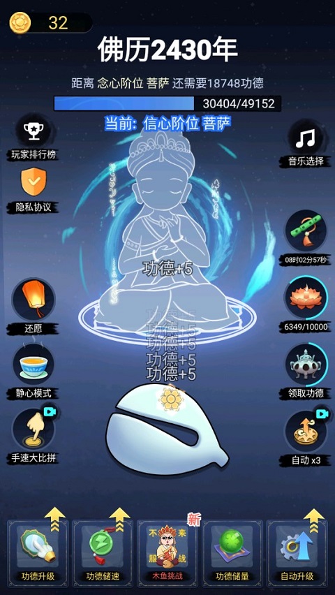 的木鱼小游戏图2