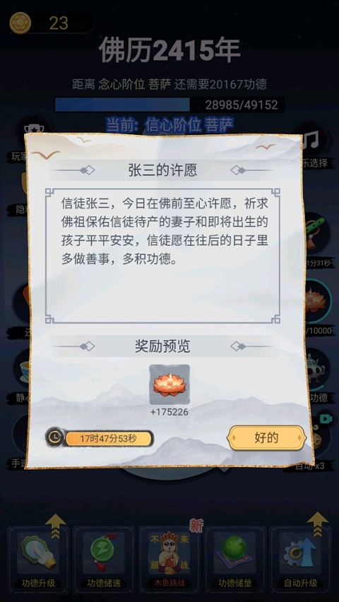 的木鱼小游戏图3