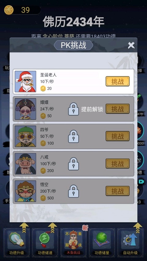 的木鱼小游戏图4