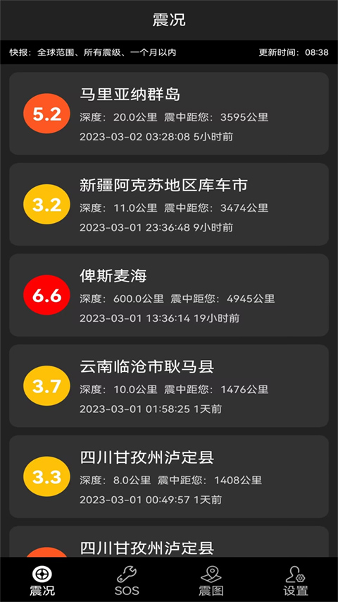 地震预警快报图4