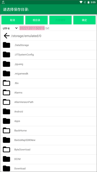 文件编辑器X2025手机版图2