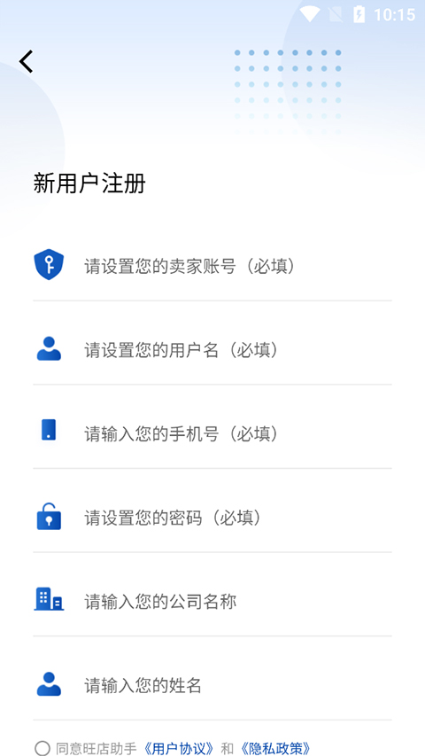 旺店助手企业版图3
