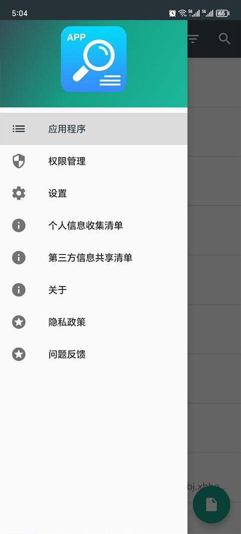 应用信息查看器图2