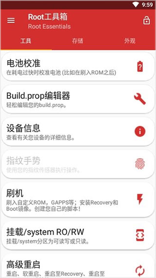 Root工具箱最新版图1