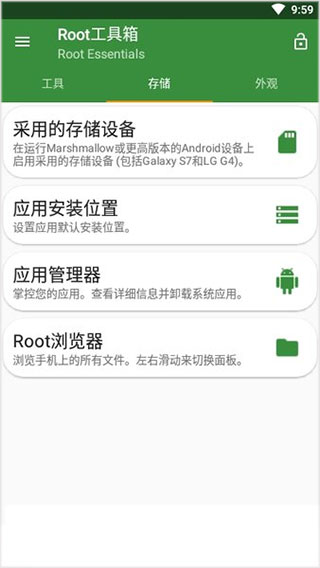 Root工具箱最新版图2