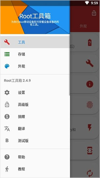Root工具箱最新版图4