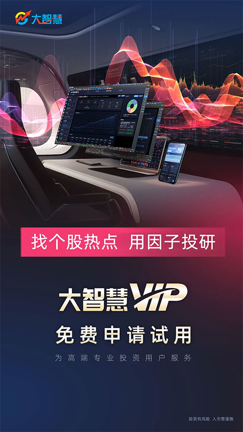 大智慧手机版图1