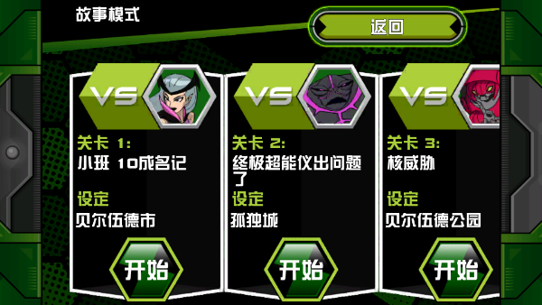 Ben 10终极英雄异种动物游戏中文版图3