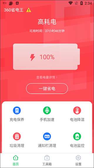 360省电王最新版图2
