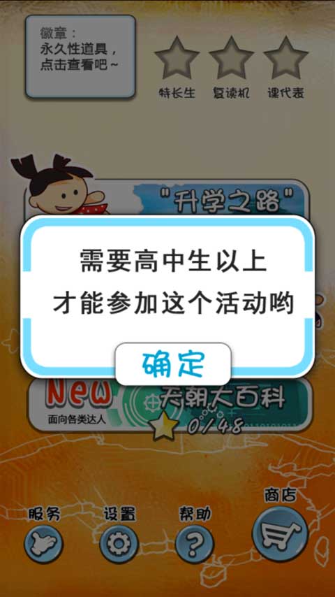 天朝教育委员会安卓版图5