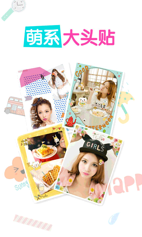 美图贴贴图4