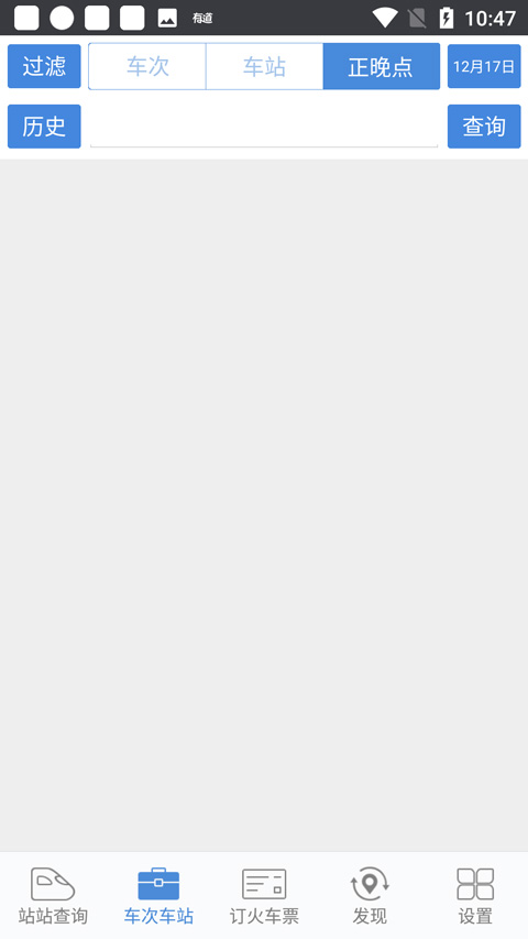 盛名列车时刻表手机版图2