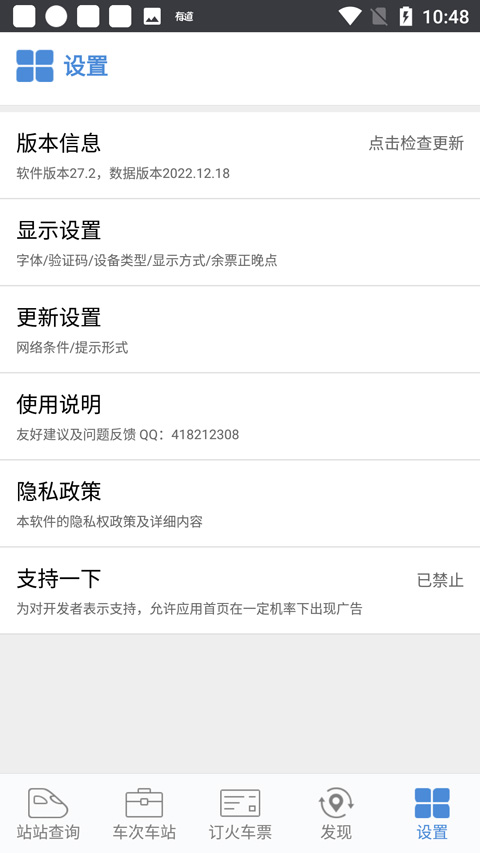 盛名列车时刻表手机版图4