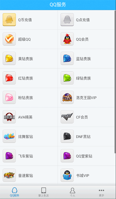 qq便民充值中心图1